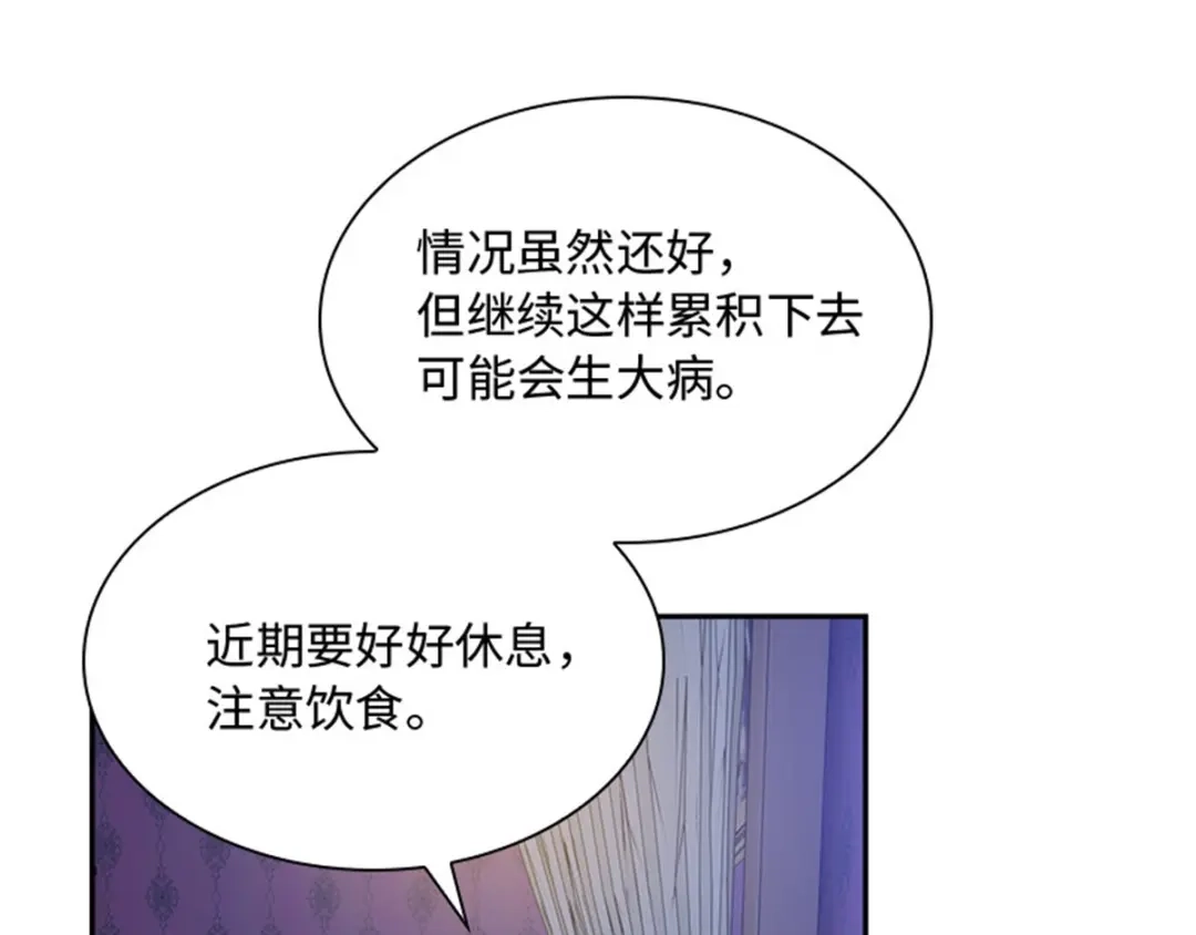 《恶女会改变》第29话 从现在开始 第10页