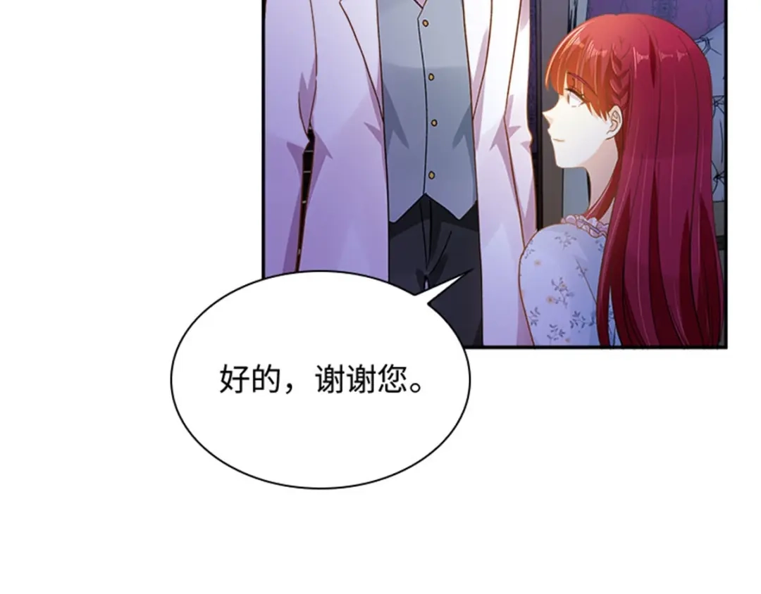 《恶女会改变》第29话 从现在开始 第14页