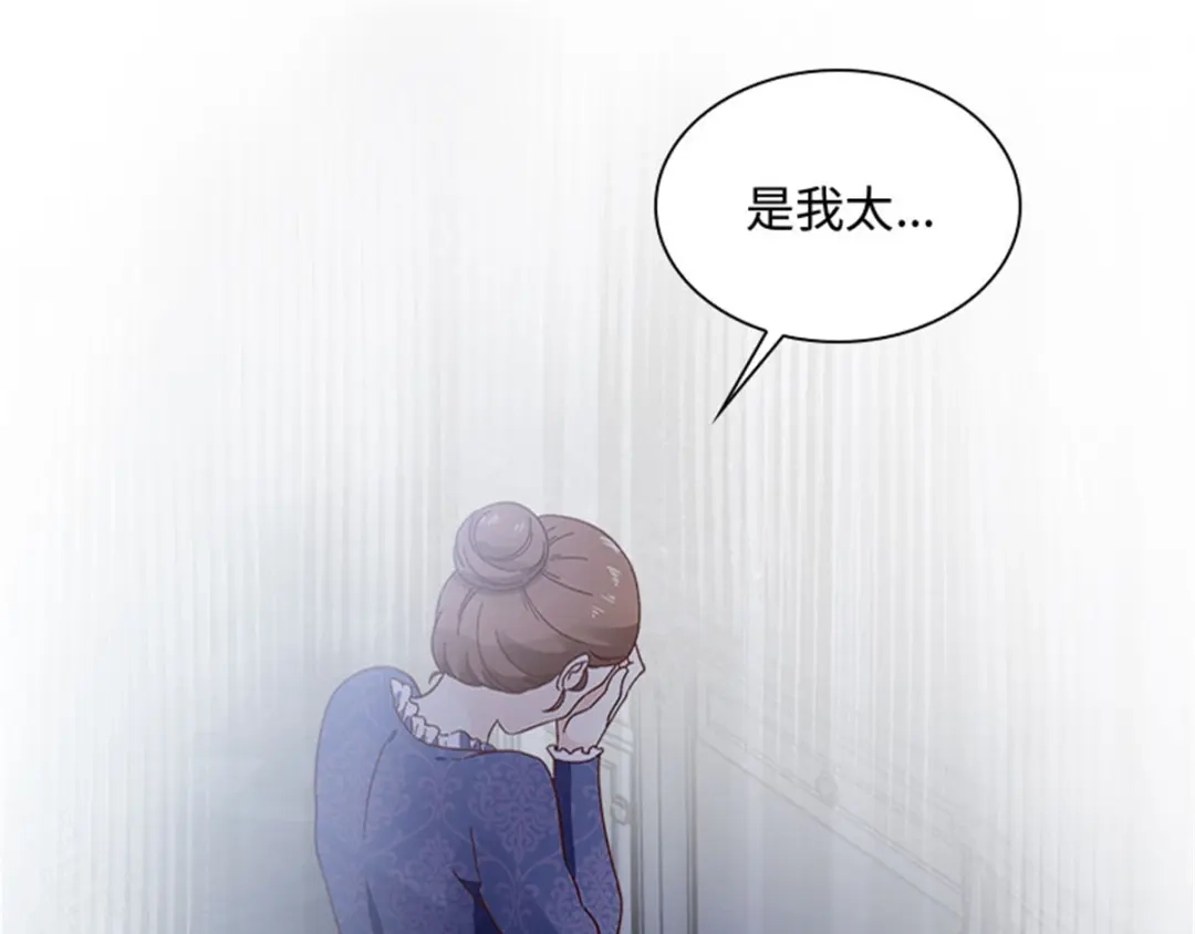 《恶女会改变》第29话 从现在开始 第77页