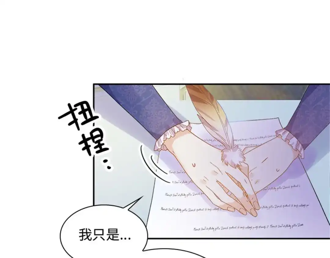 《恶女会改变》第29话 从现在开始 第66页