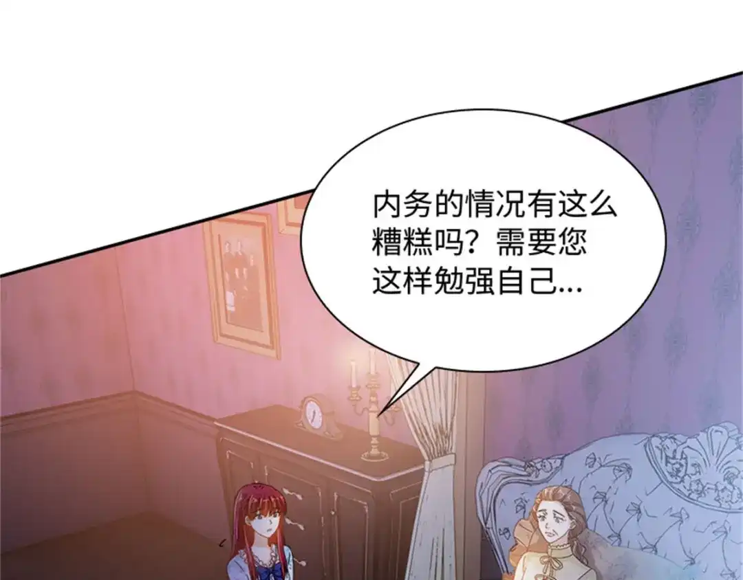 《恶女会改变》第29话 从现在开始 第22页