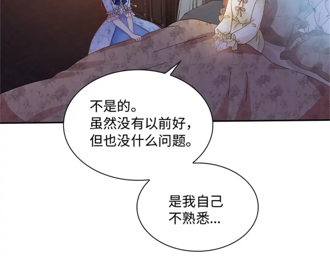 《恶女会改变》第29话 从现在开始 第23页