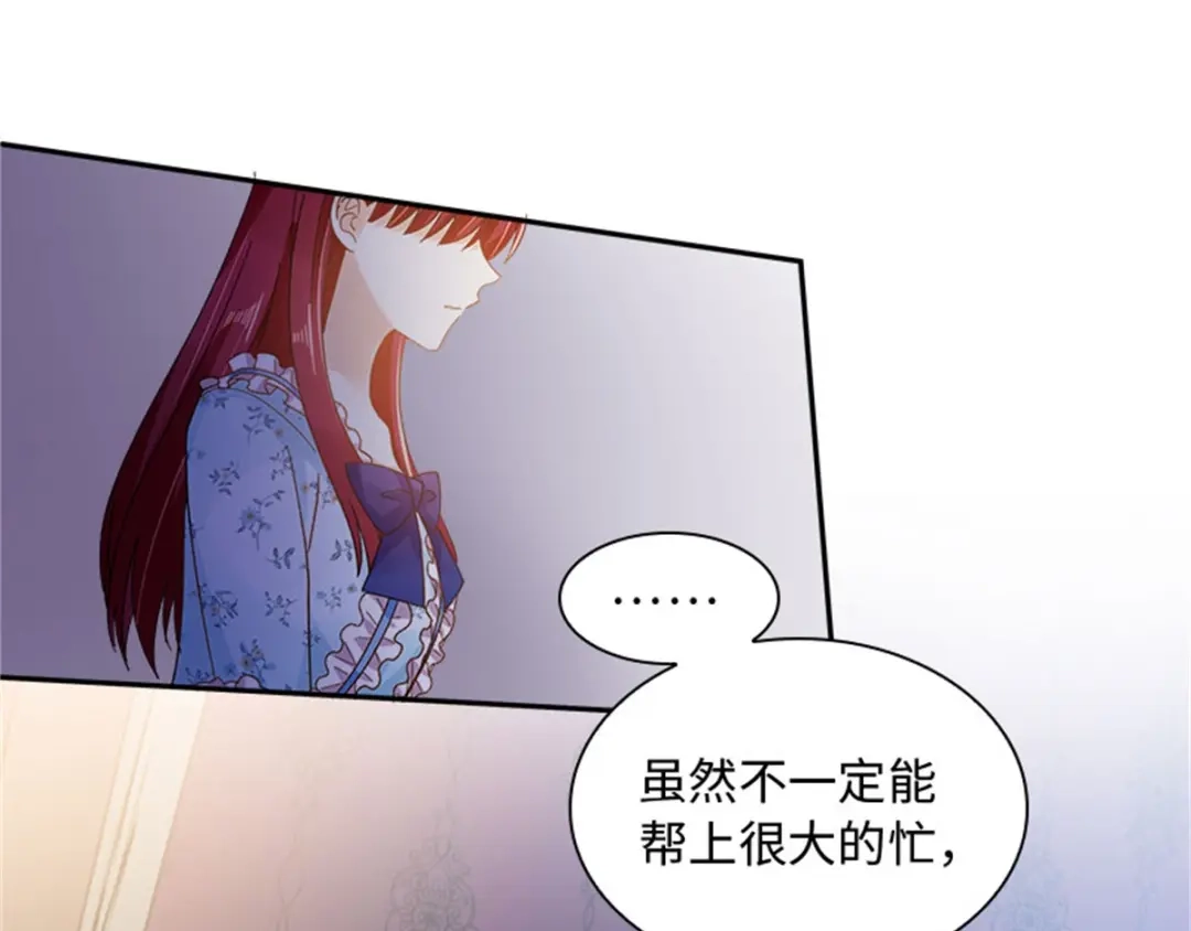 《恶女会改变》第29话 从现在开始 第28页
