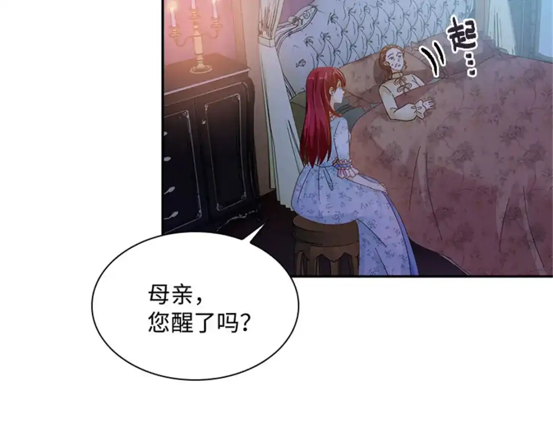 《恶女会改变》第29话 从现在开始 第18页