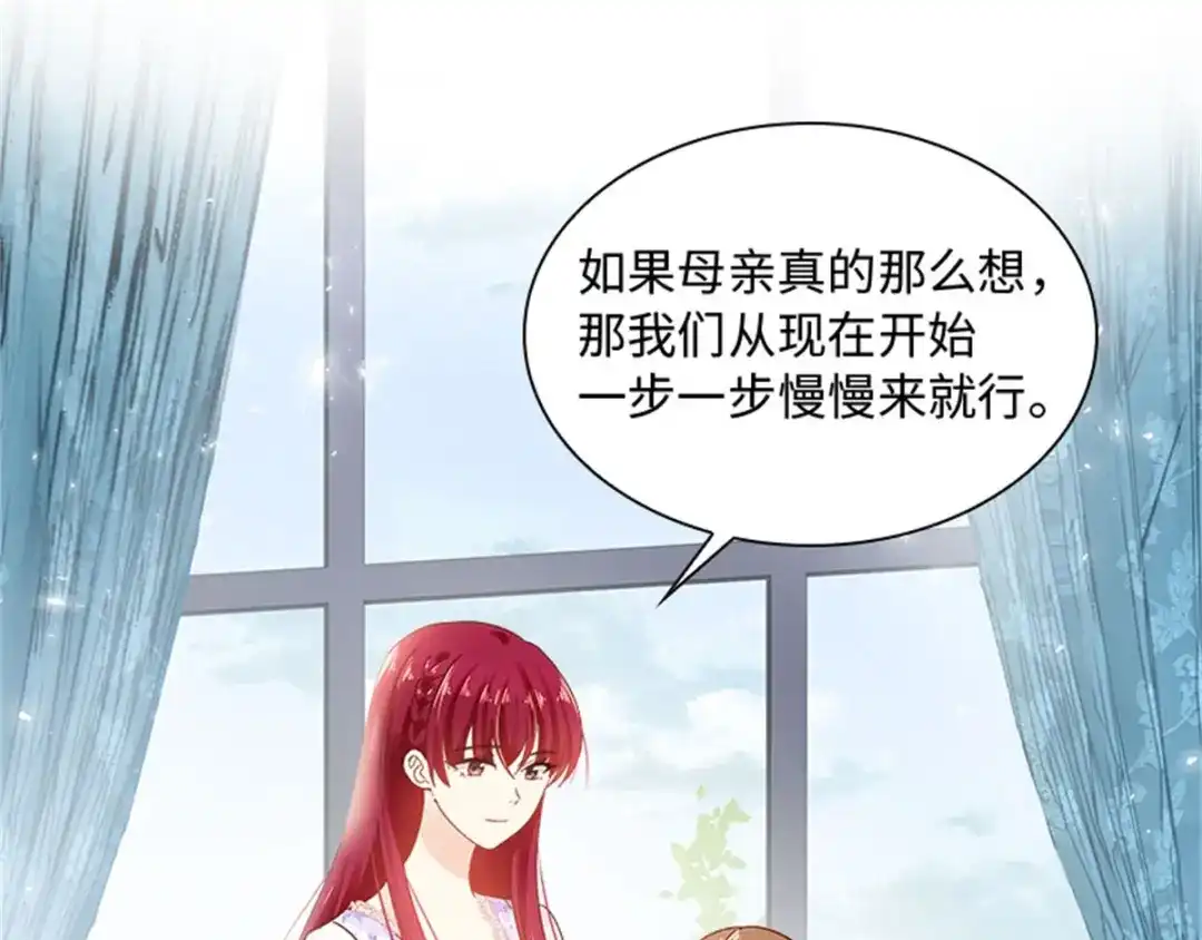 《恶女会改变》第29话 从现在开始 第90页