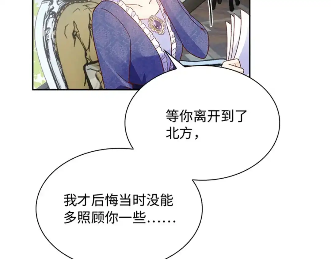 《恶女会改变》第29话 从现在开始 第84页