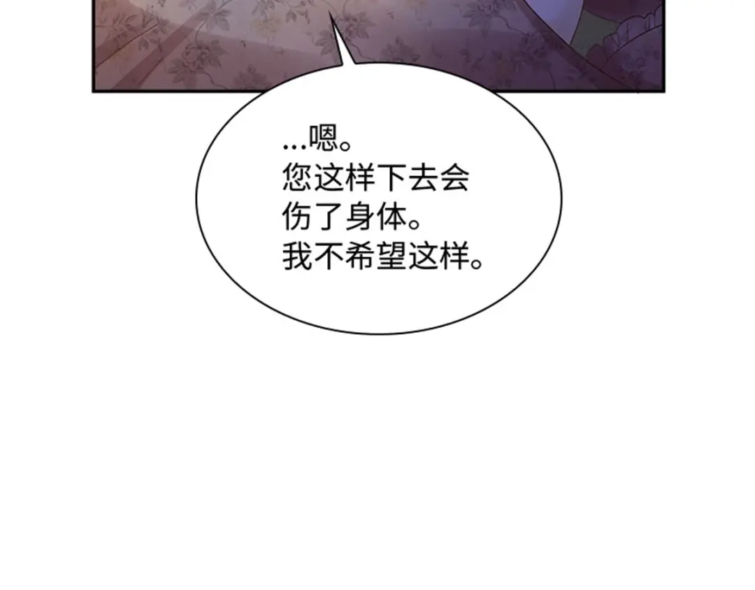 《恶女会改变》第29话 从现在开始 第35页