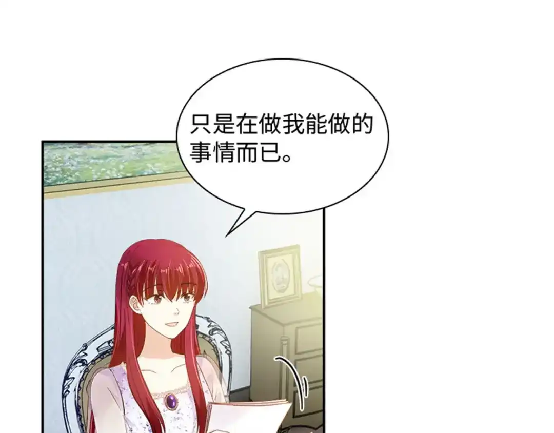 《恶女会改变》第29话 从现在开始 第48页