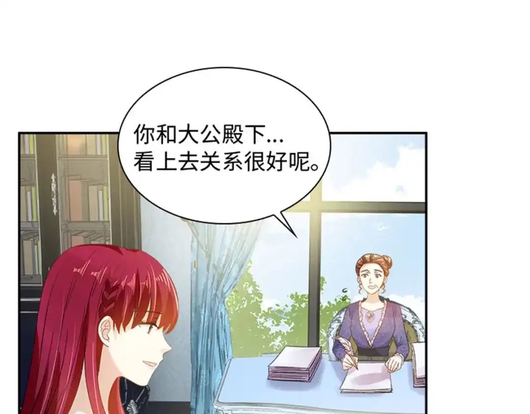 《恶女会改变》第29话 从现在开始 第53页