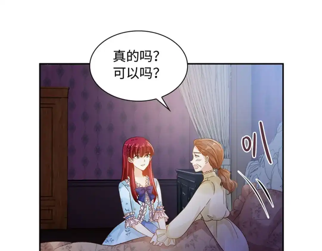 《恶女会改变》第29话 从现在开始 第34页