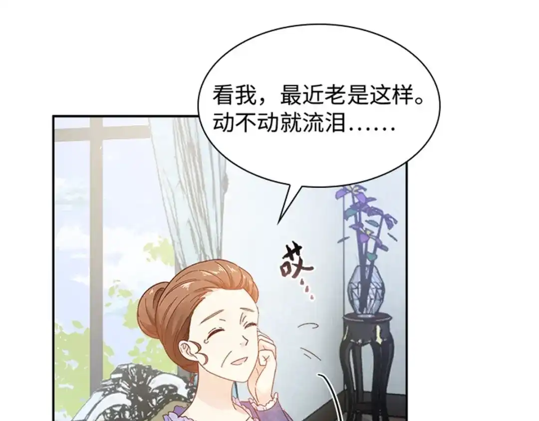 《恶女会改变》第29话 从现在开始 第83页