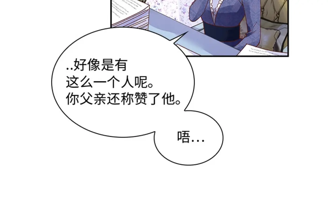 《恶女会改变》第30话 重逢 第15页