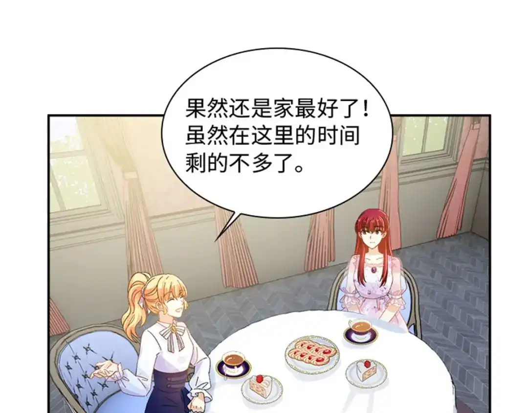 《恶女会改变》第30话 重逢 第59页