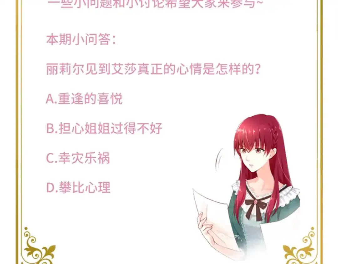 《恶女会改变》第30话 重逢 第105页