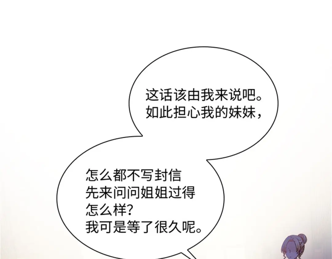 《恶女会改变》第30话 重逢 第77页