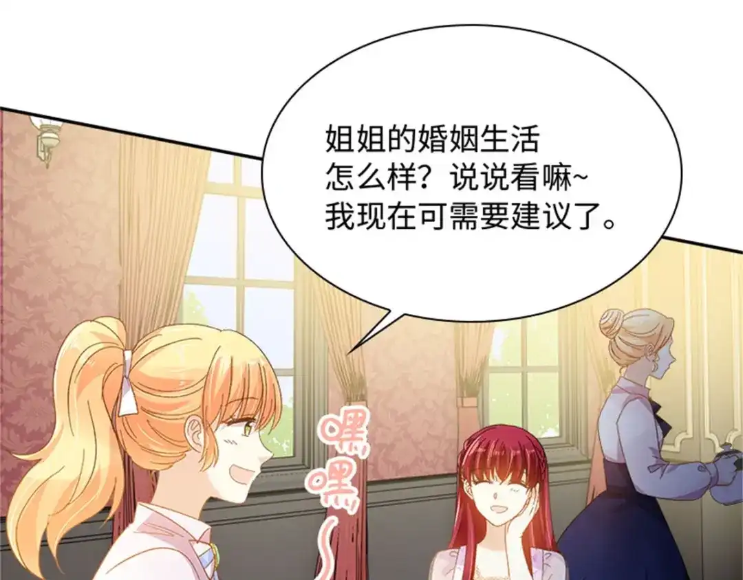 《恶女会改变》第30话 重逢 第65页