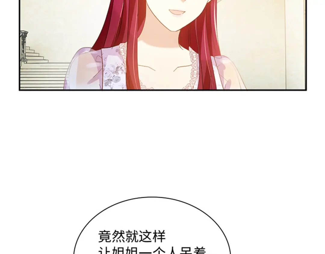 《恶女会改变》第30话 重逢 第43页