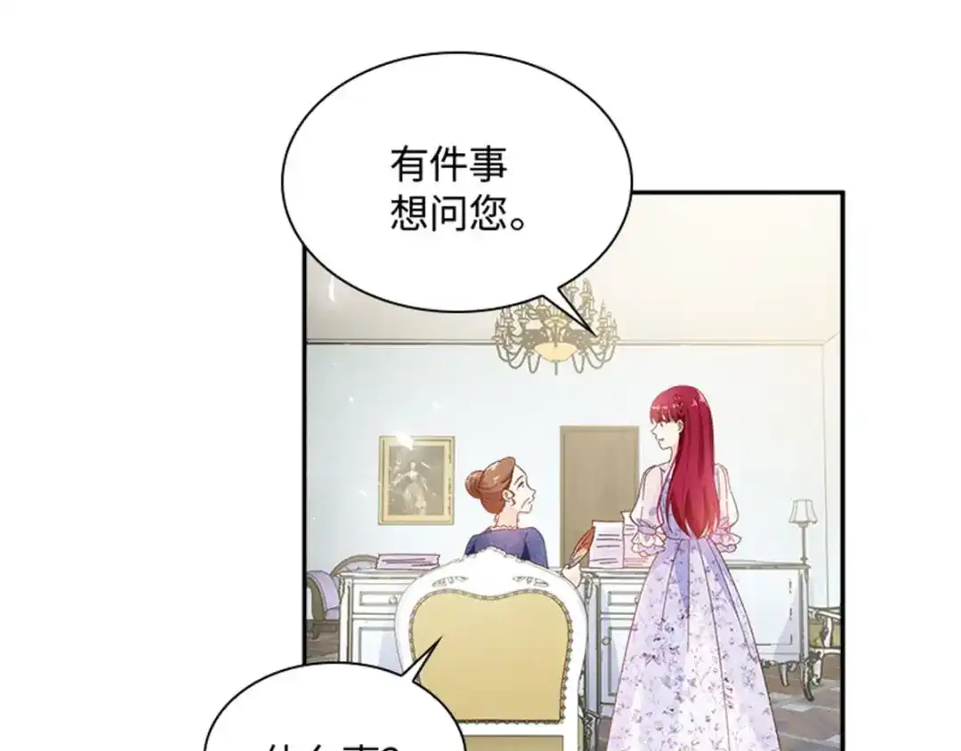 《恶女会改变》第30话 重逢 第9页