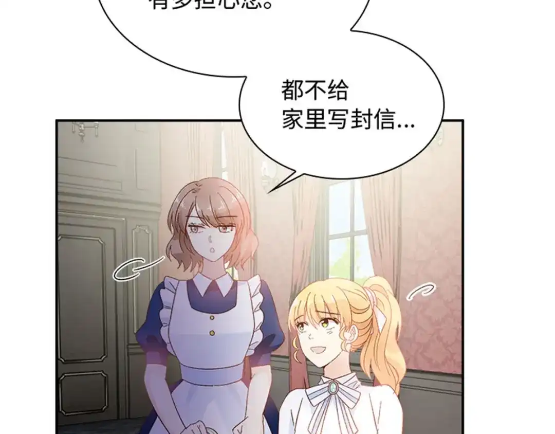 《恶女会改变》第30话 重逢 第75页