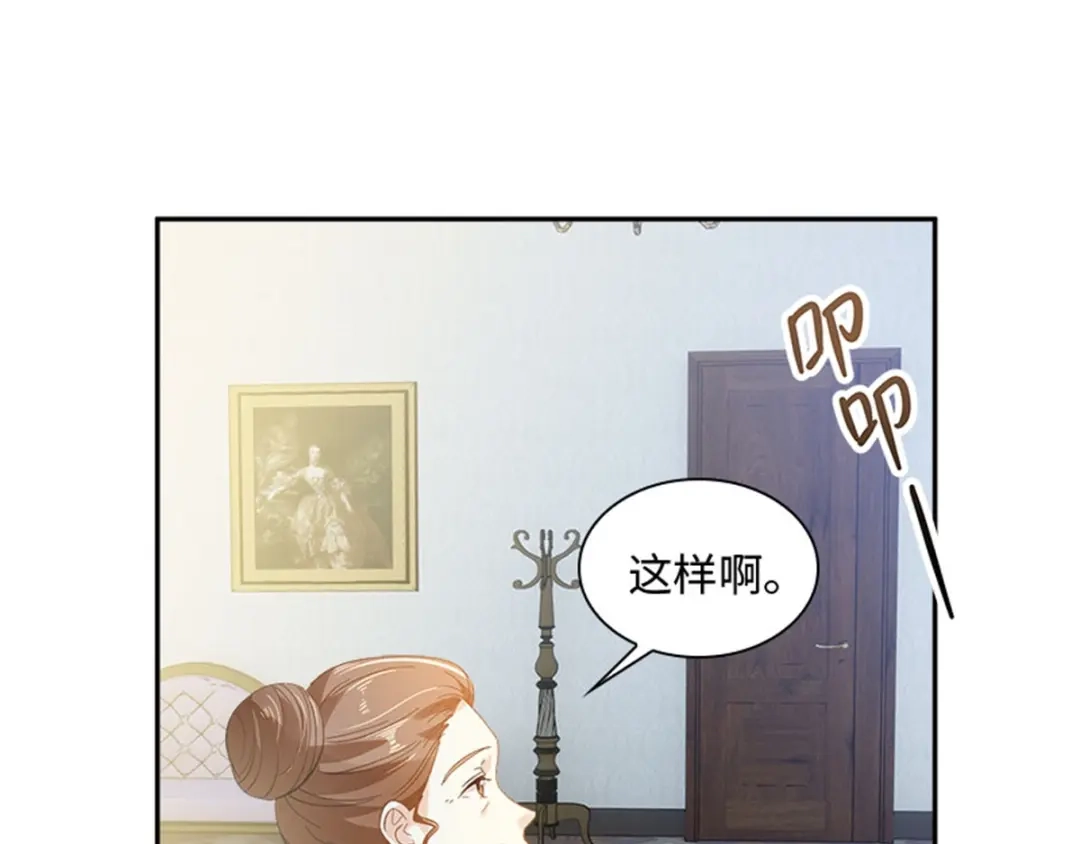 《恶女会改变》第30话 重逢 第21页