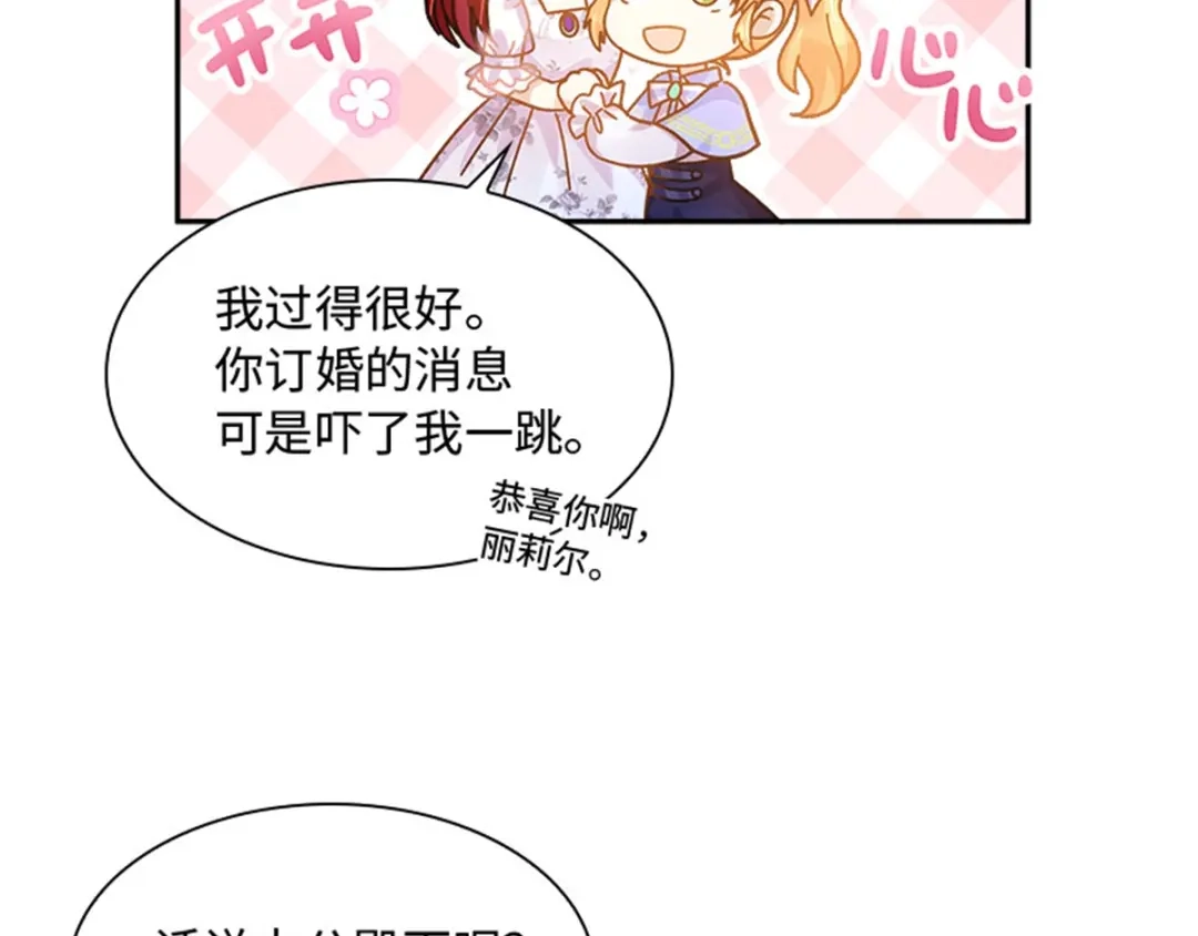 《恶女会改变》第30话 重逢 第39页