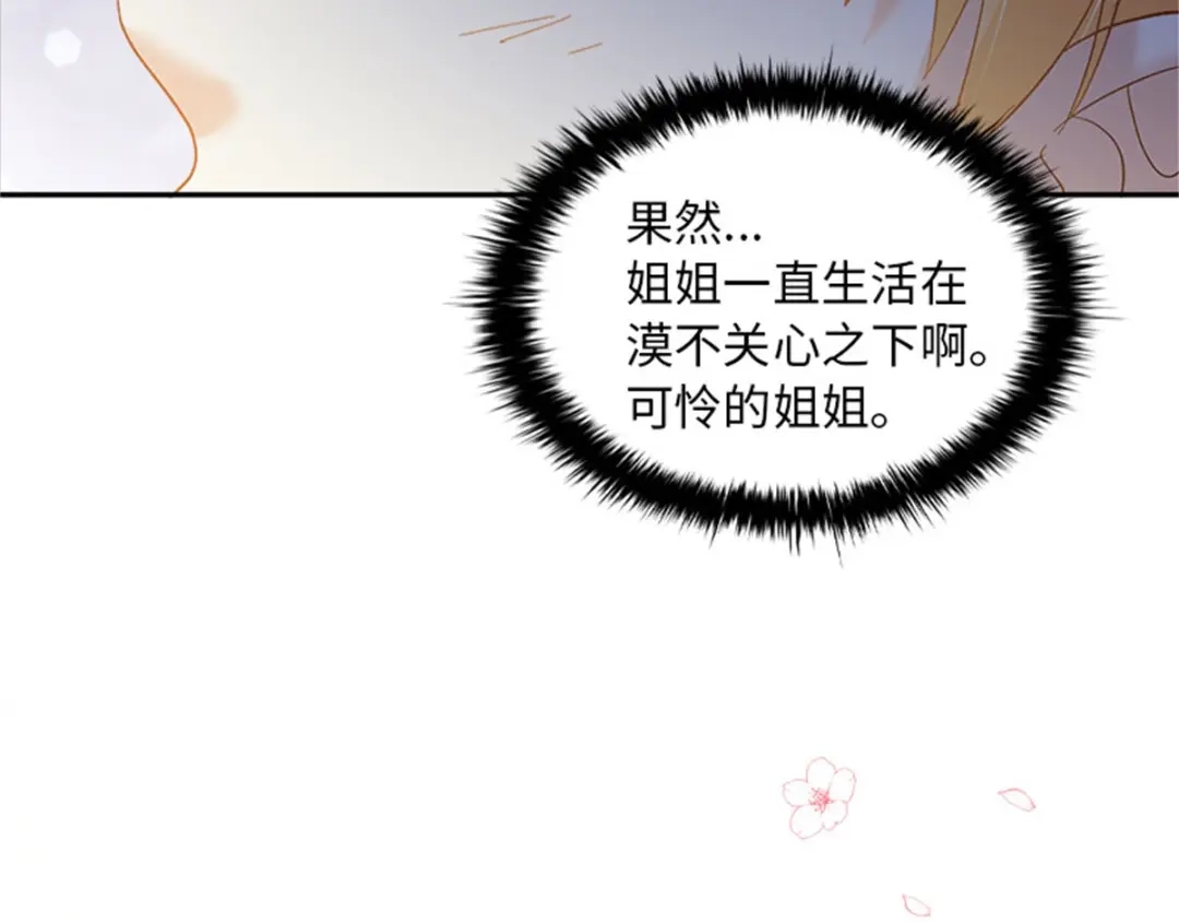 《恶女会改变》第30话 重逢 第47页