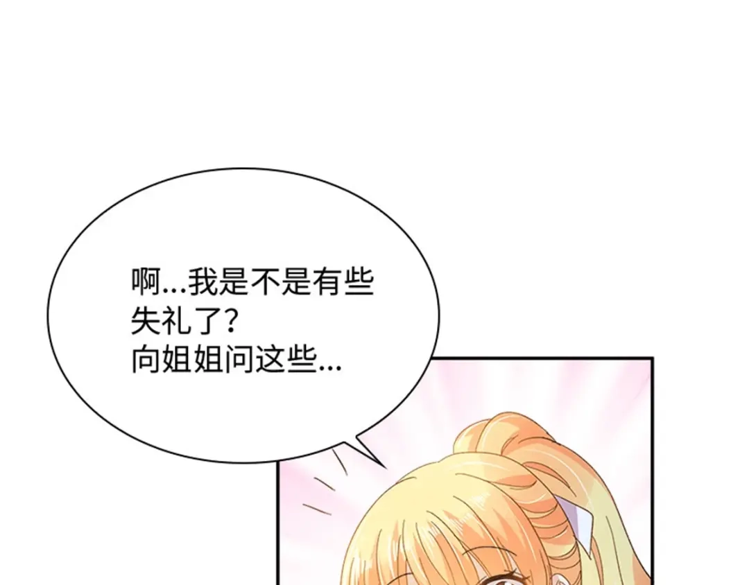 《恶女会改变》第30话 重逢 第67页