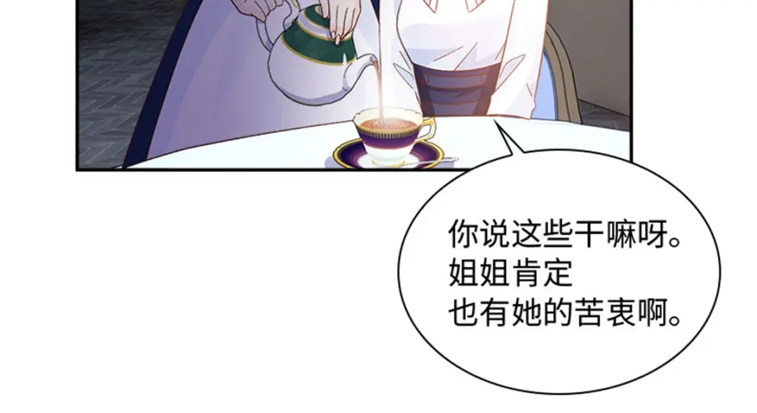 《恶女会改变》第30话 重逢 第76页