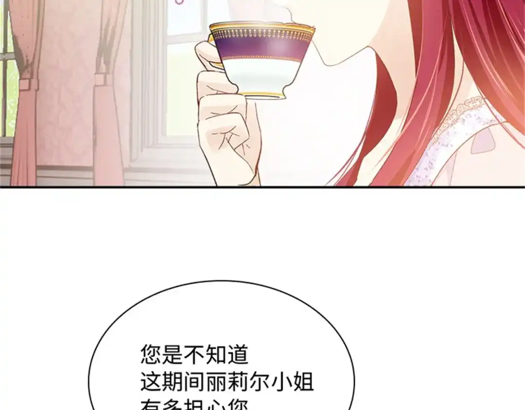 《恶女会改变》第30话 重逢 第74页