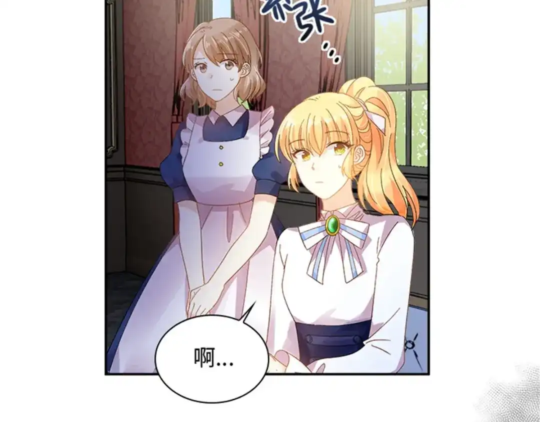 《恶女会改变》第30话 重逢 第82页