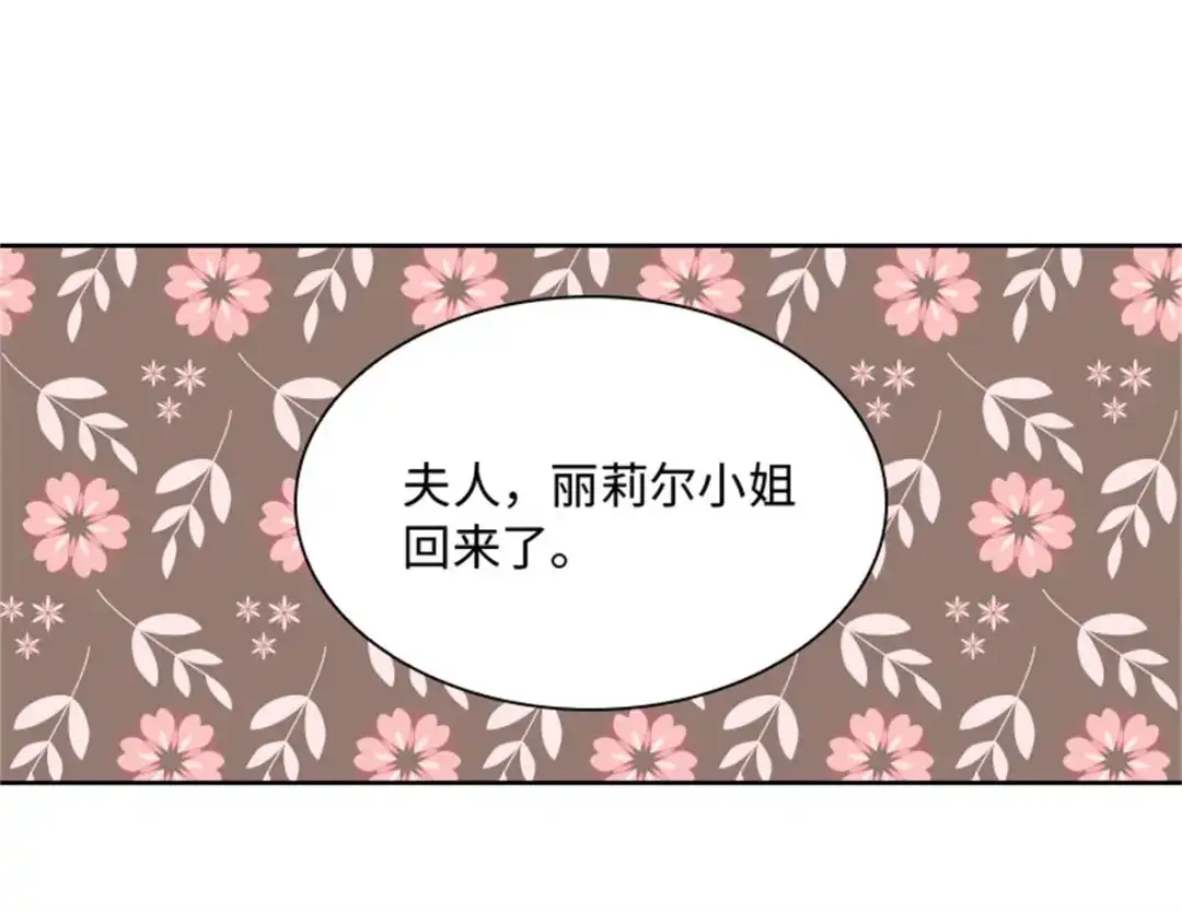 《恶女会改变》第30话 重逢 第23页