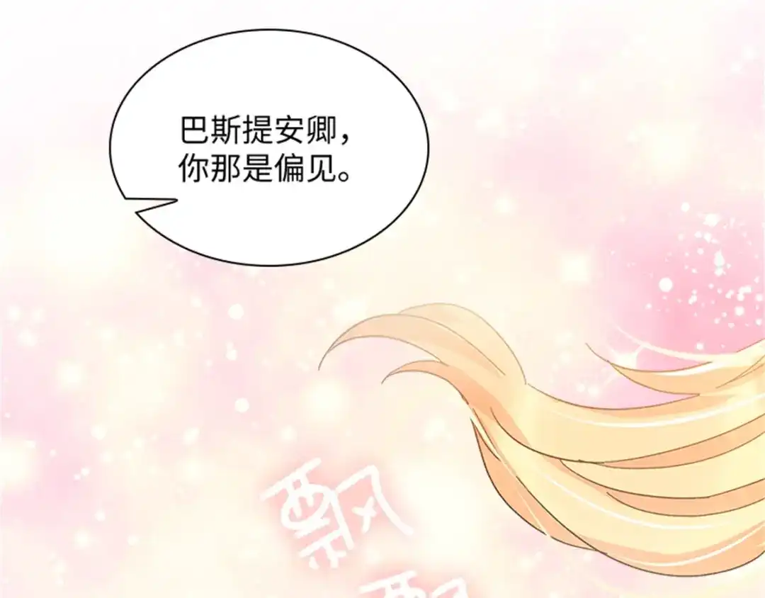 《恶女会改变》第31话 练兵场风波 第78页
