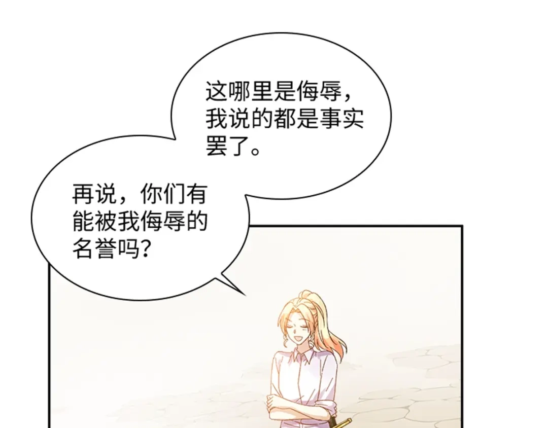《恶女会改变》第31话 练兵场风波 第63页