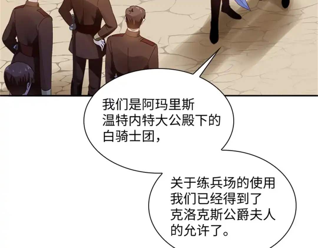 《恶女会改变》第31话 练兵场风波 第32页