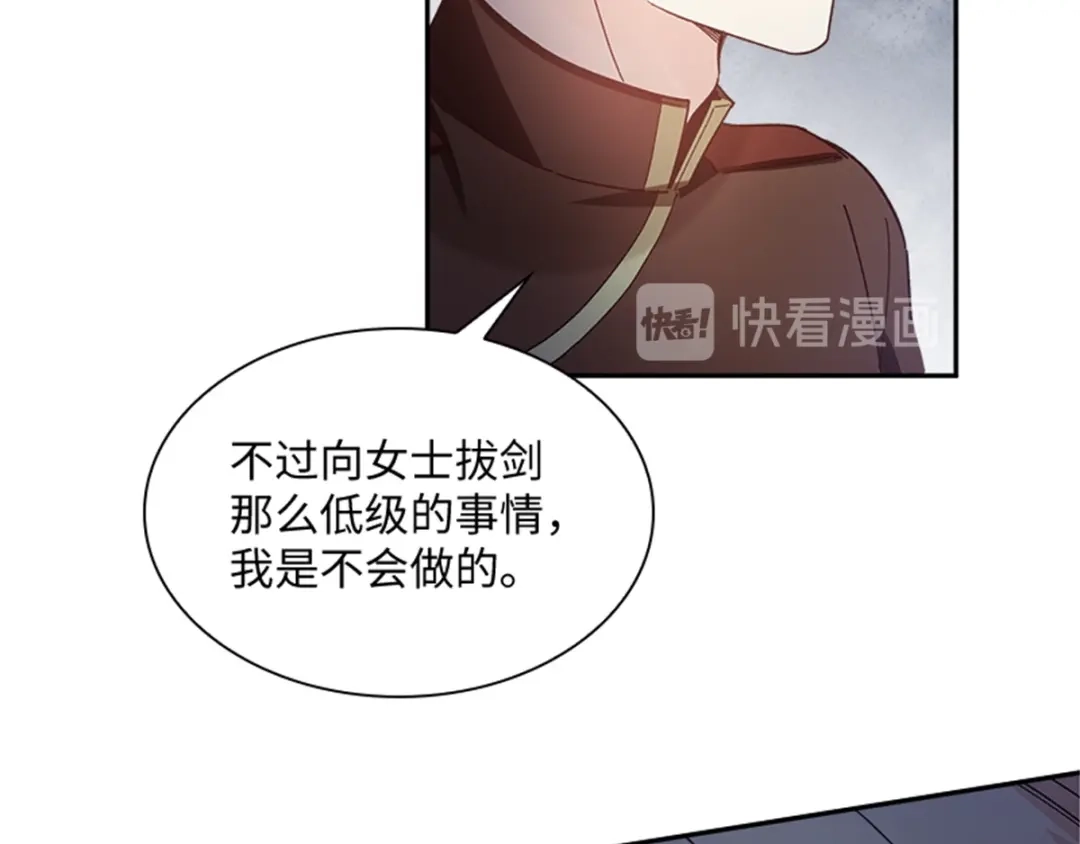 《恶女会改变》第31话 练兵场风波 第72页