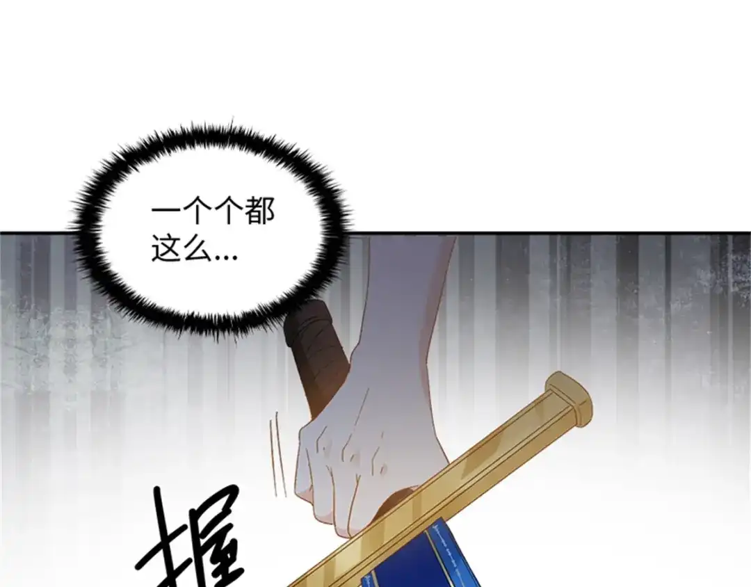 《恶女会改变》第31话 练兵场风波 第88页