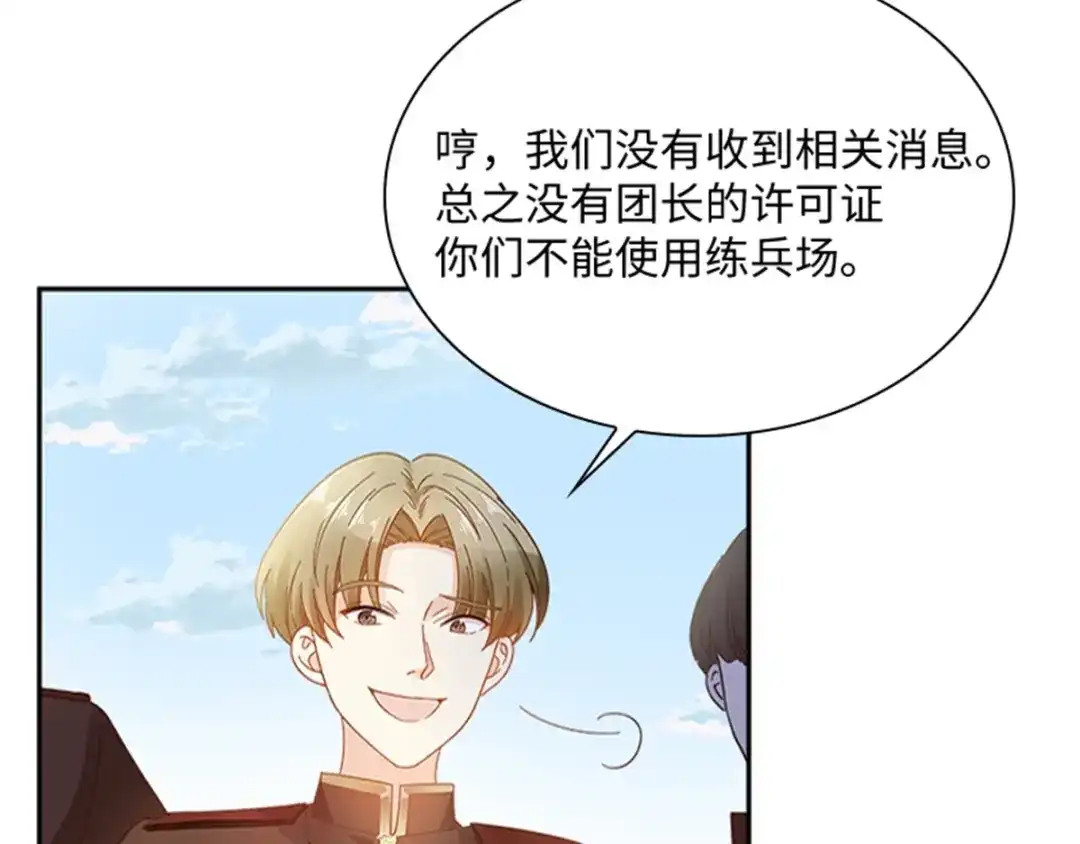 《恶女会改变》第31话 练兵场风波 第36页