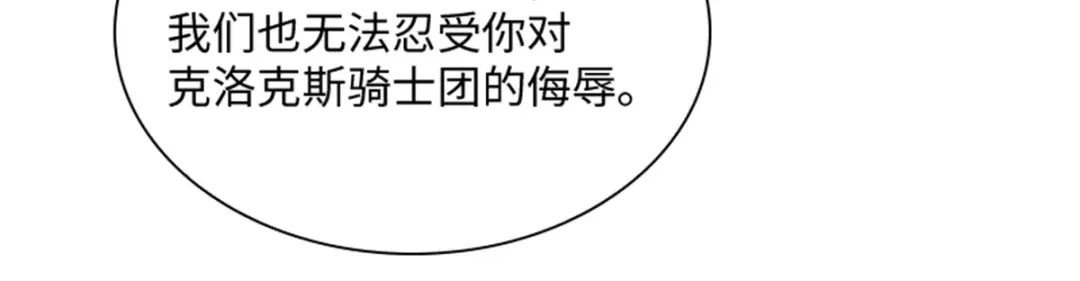 《恶女会改变》第31话 练兵场风波 第62页