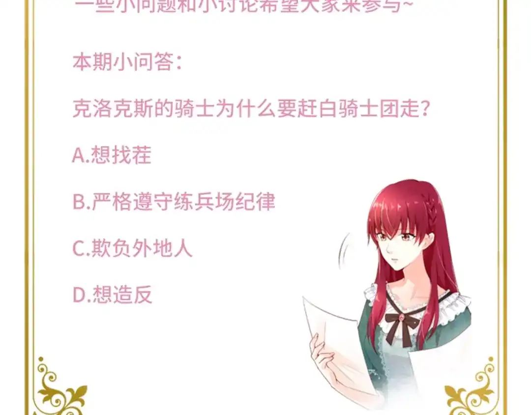 《恶女会改变》第31话 练兵场风波 第102页