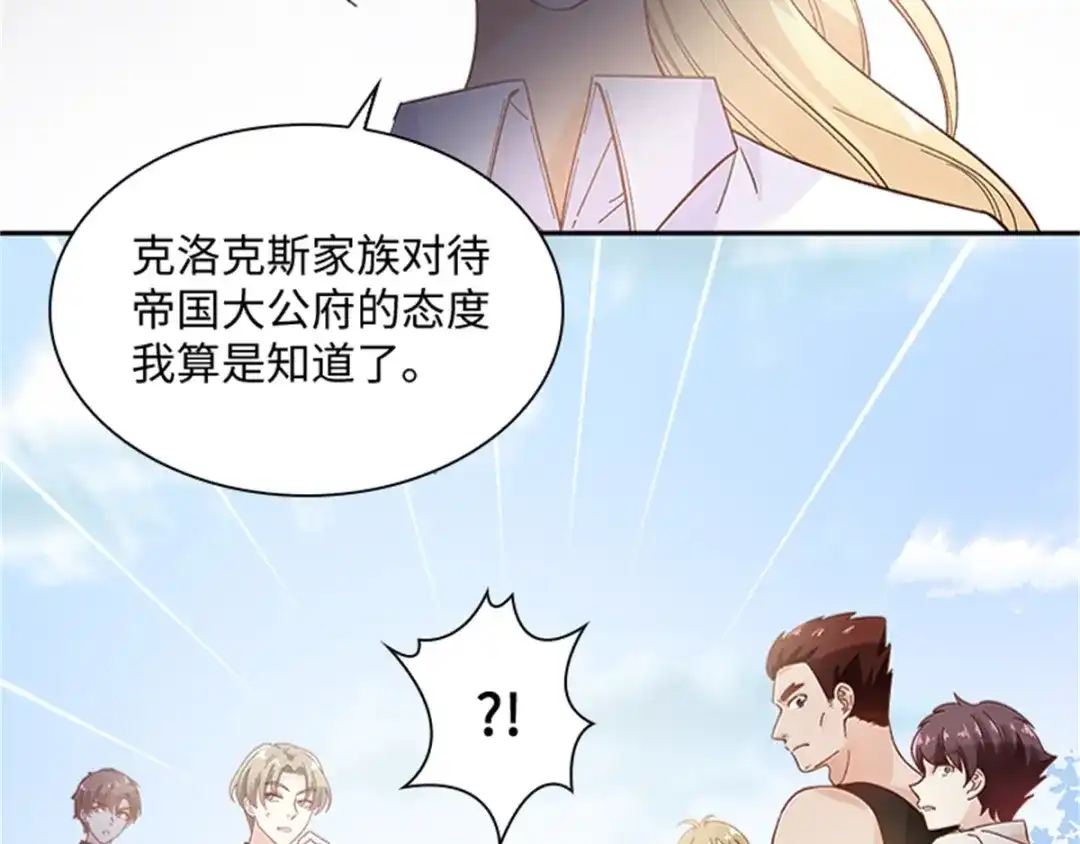《恶女会改变》第31话 练兵场风波 第51页