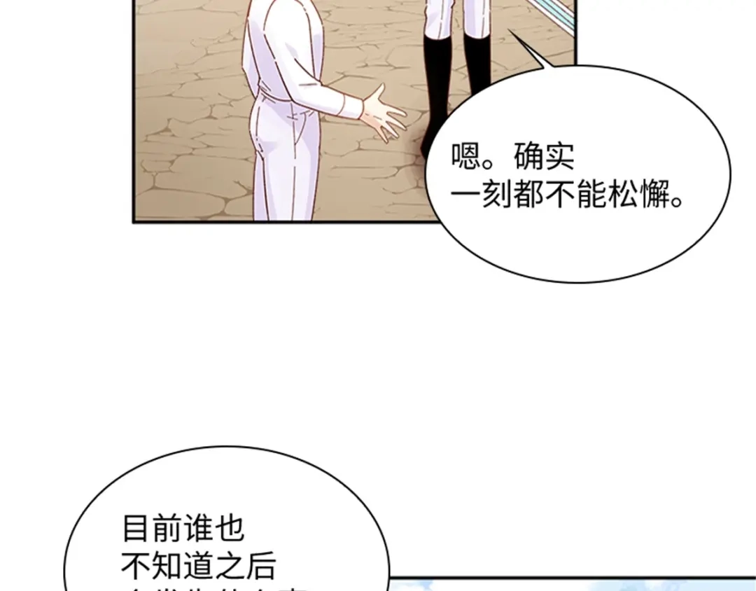 《恶女会改变》第31话 练兵场风波 第22页