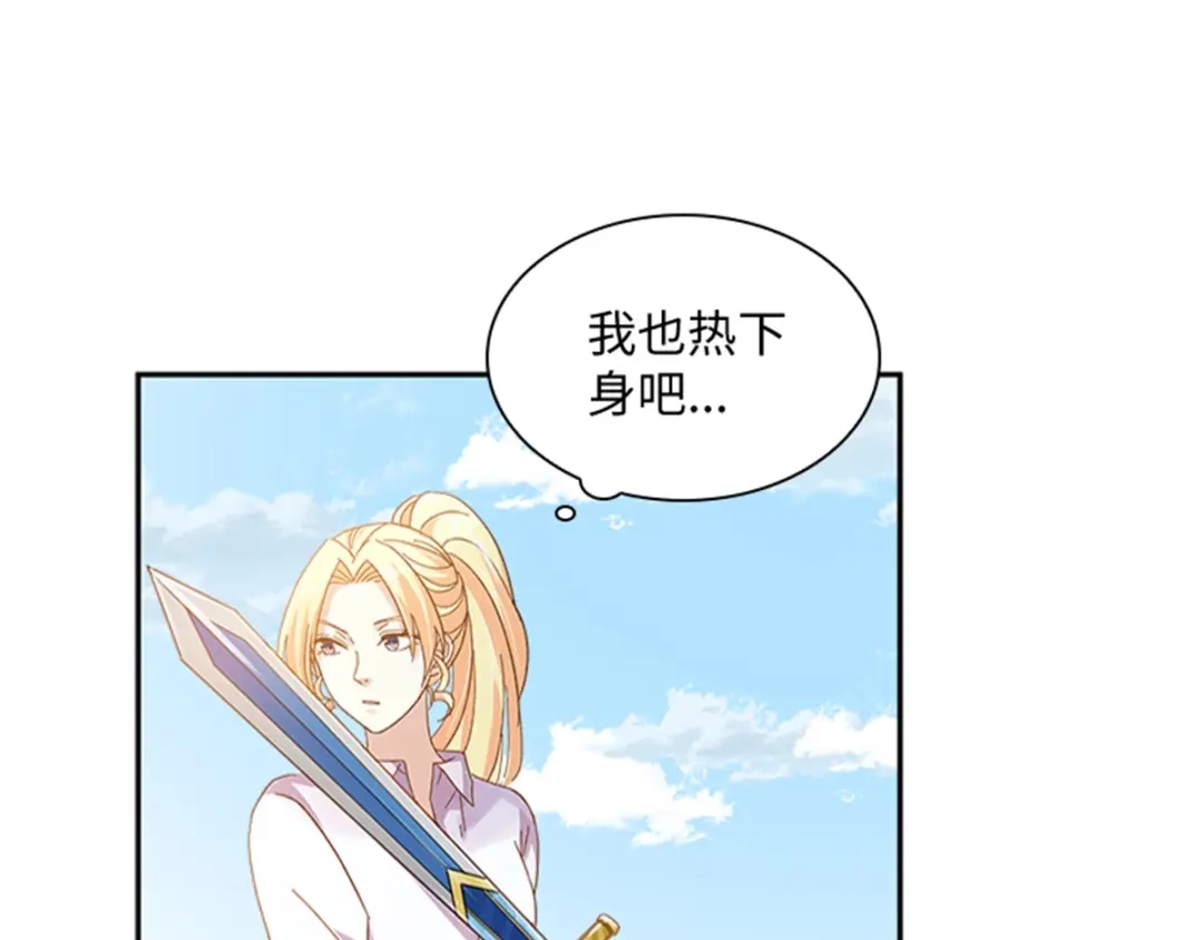 《恶女会改变》第31话 练兵场风波 第17页