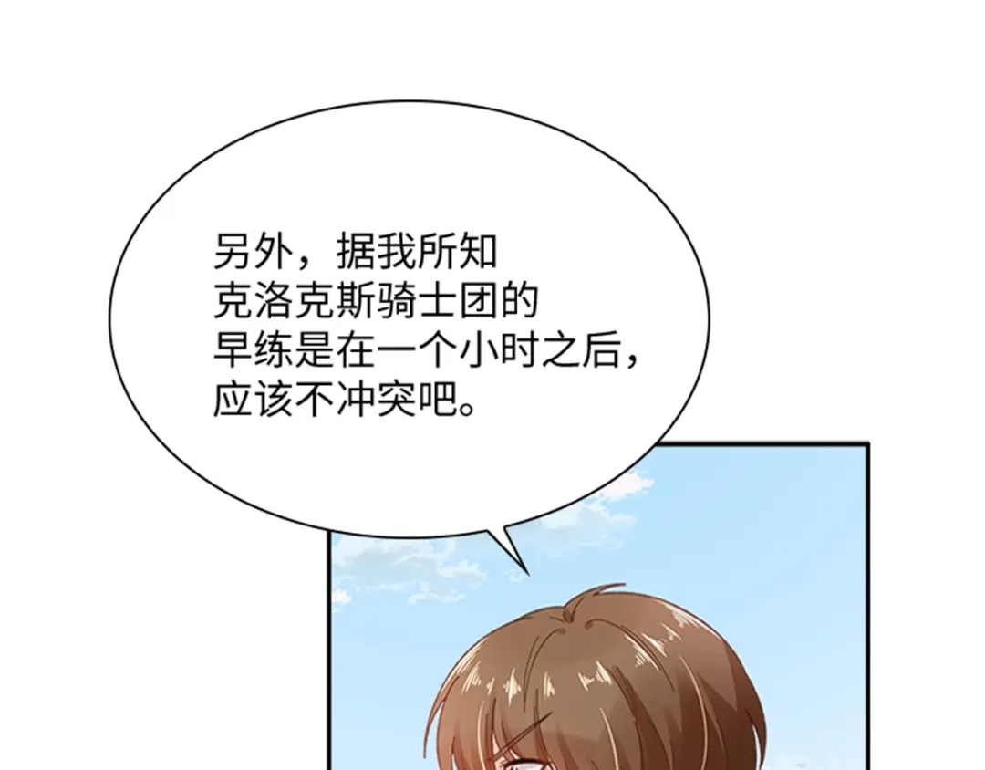 《恶女会改变》第31话 练兵场风波 第34页