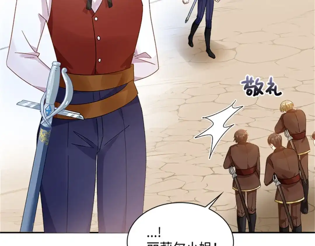 《恶女会改变》第31话 练兵场风波 第80页