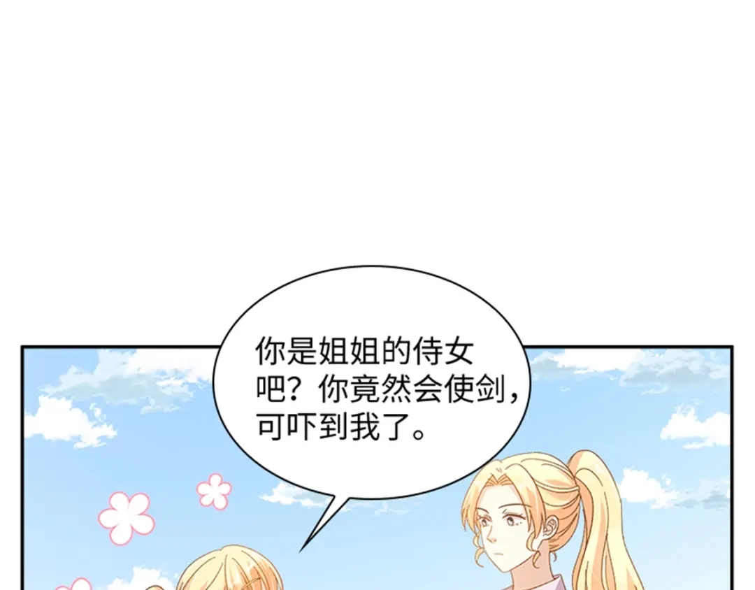 《恶女会改变》第31话 练兵场风波 第82页