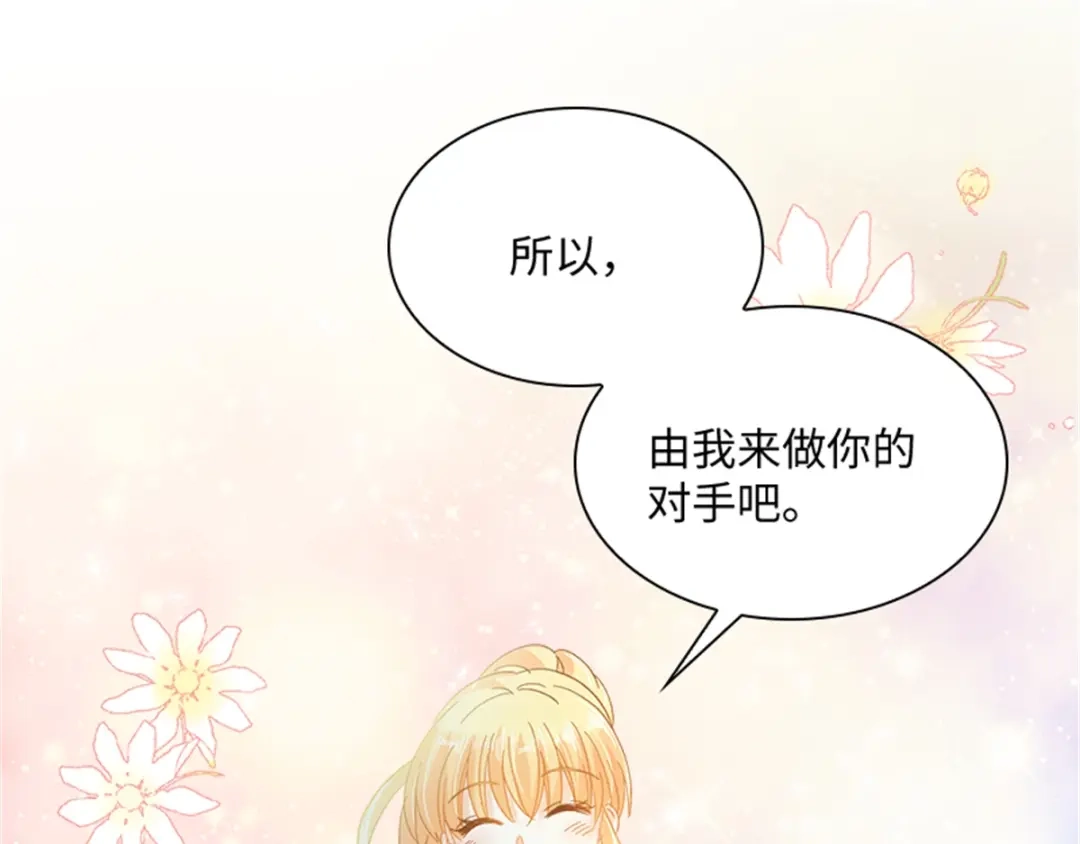 《恶女会改变》第31话 练兵场风波 第90页