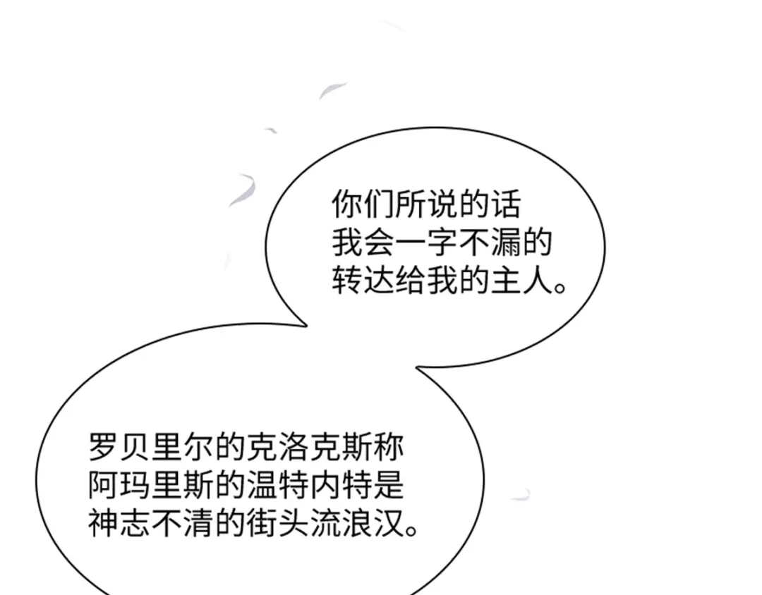 《恶女会改变》第31话 练兵场风波 第53页