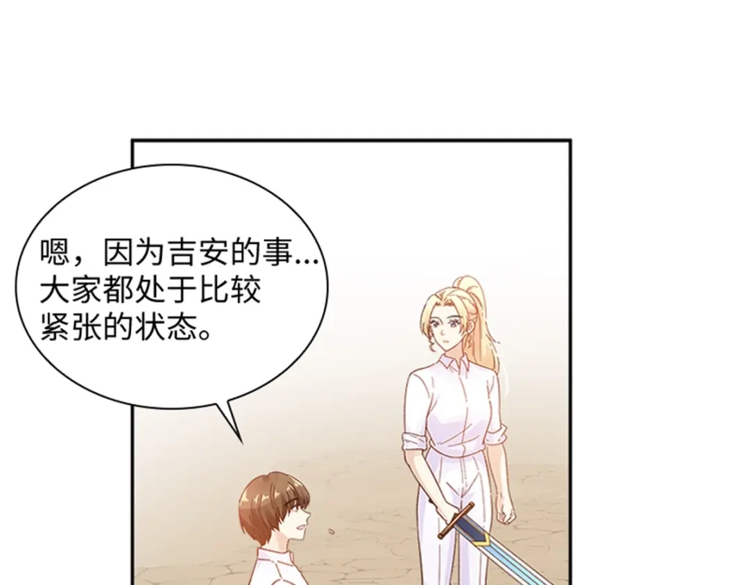 《恶女会改变》第31话 练兵场风波 第21页