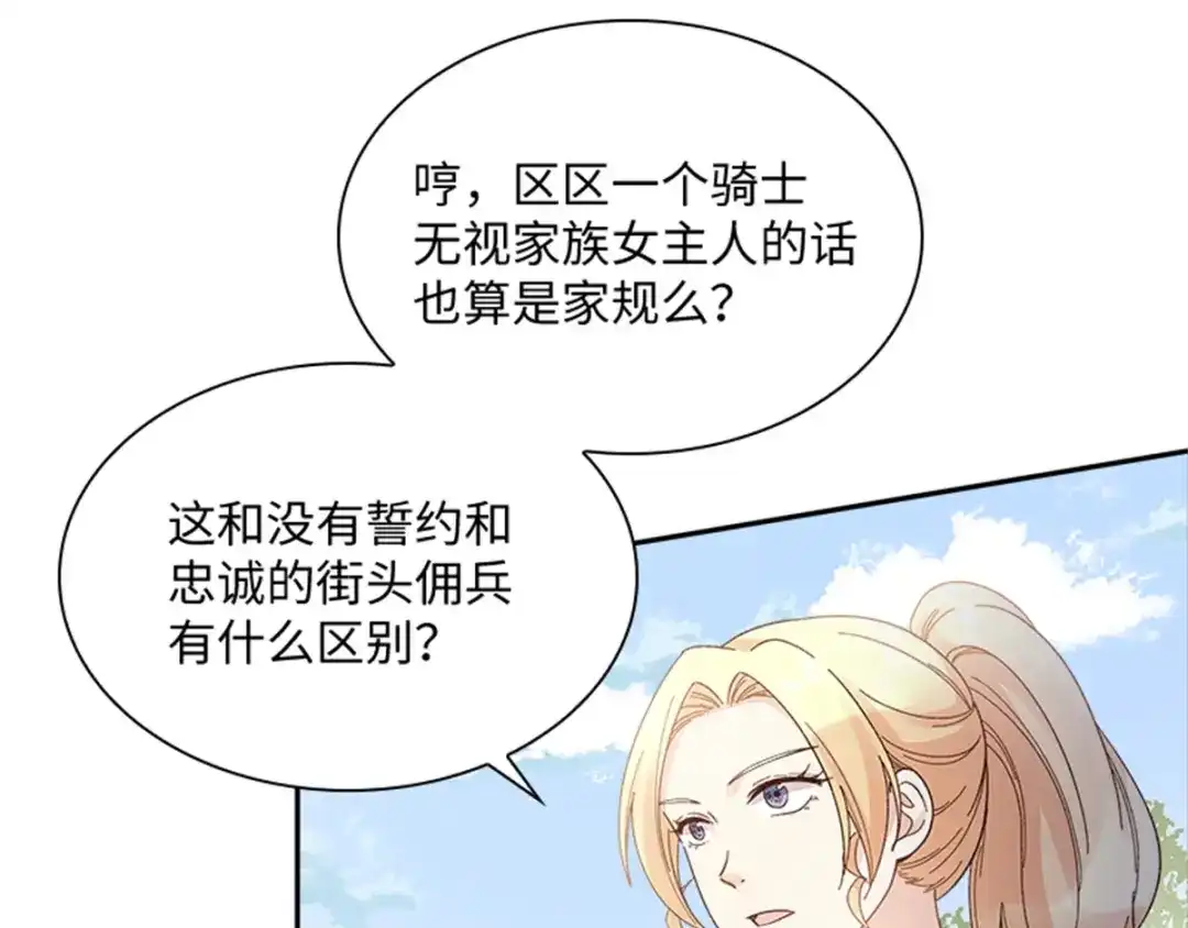 《恶女会改变》第31话 练兵场风波 第58页
