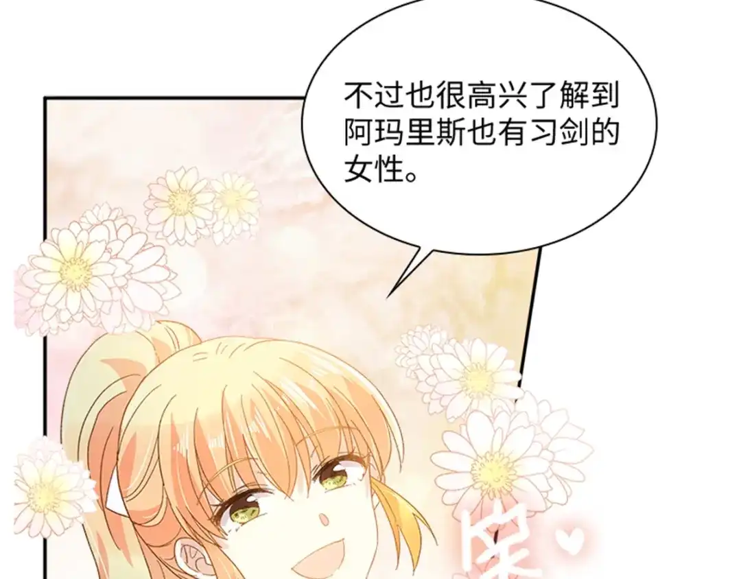 《恶女会改变》第31话 练兵场风波 第84页